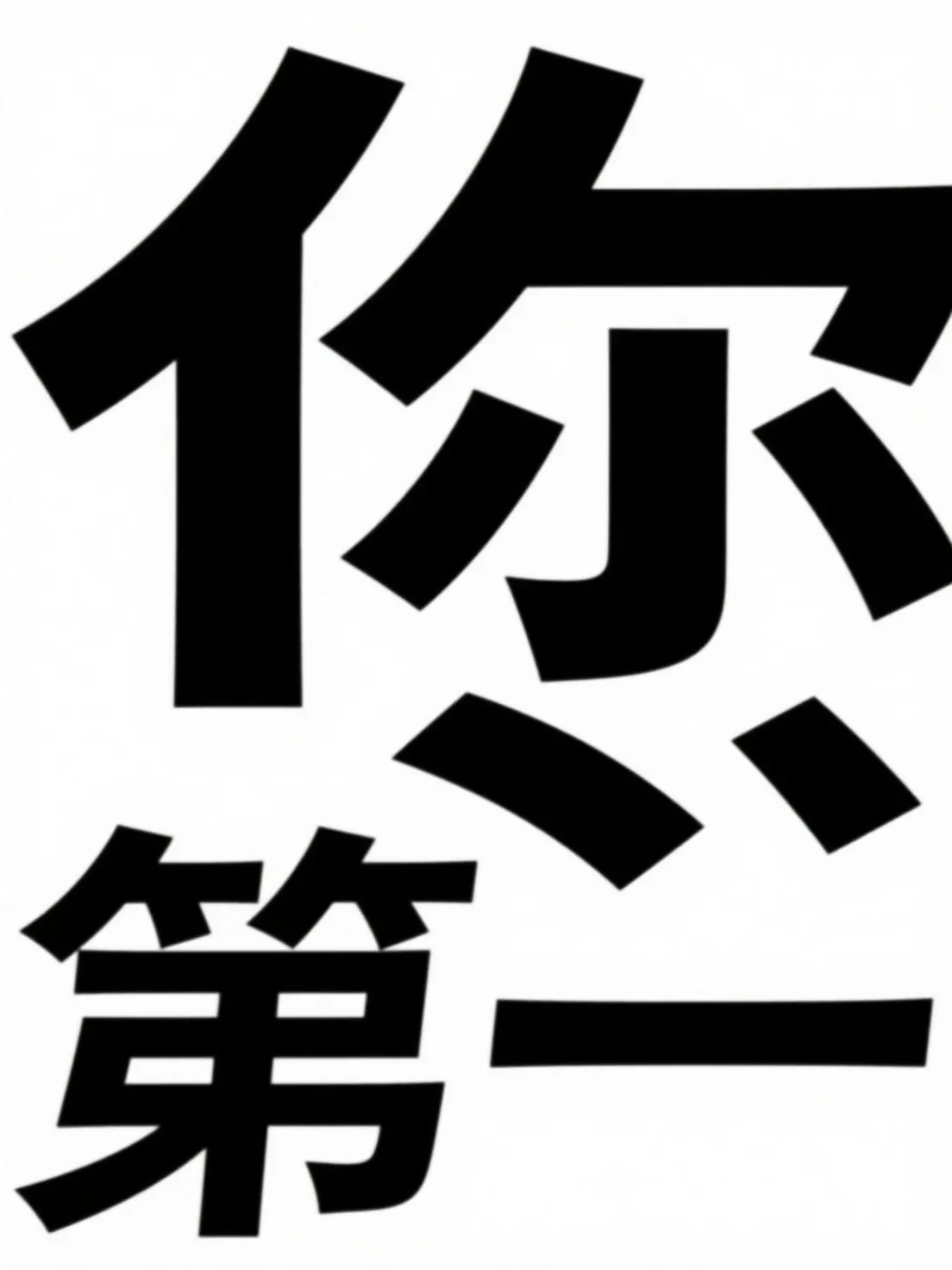 摸